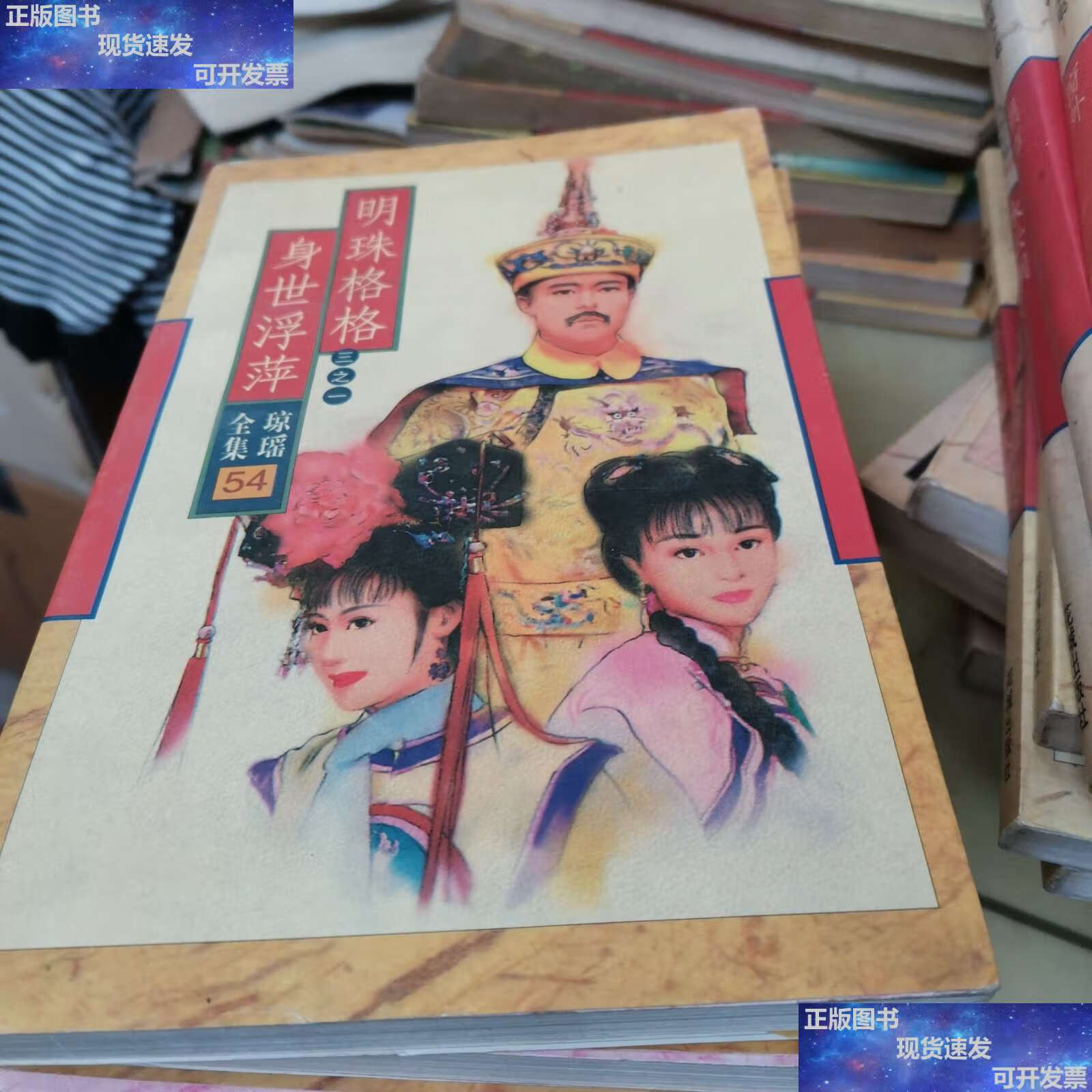 【二手9成新】还珠格格全集八册(两个) /琼瑶 南海