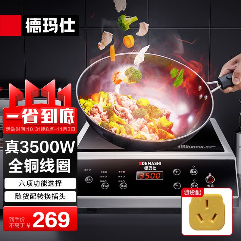 德玛仕(DEMASHI)商用电磁炉大功率3500w大电磁炉炒菜电池炉电磁灶大锅灶炒菜电炒炉火锅 3500W丨平面爆炒灶丨35P6-CM1使用感如何?