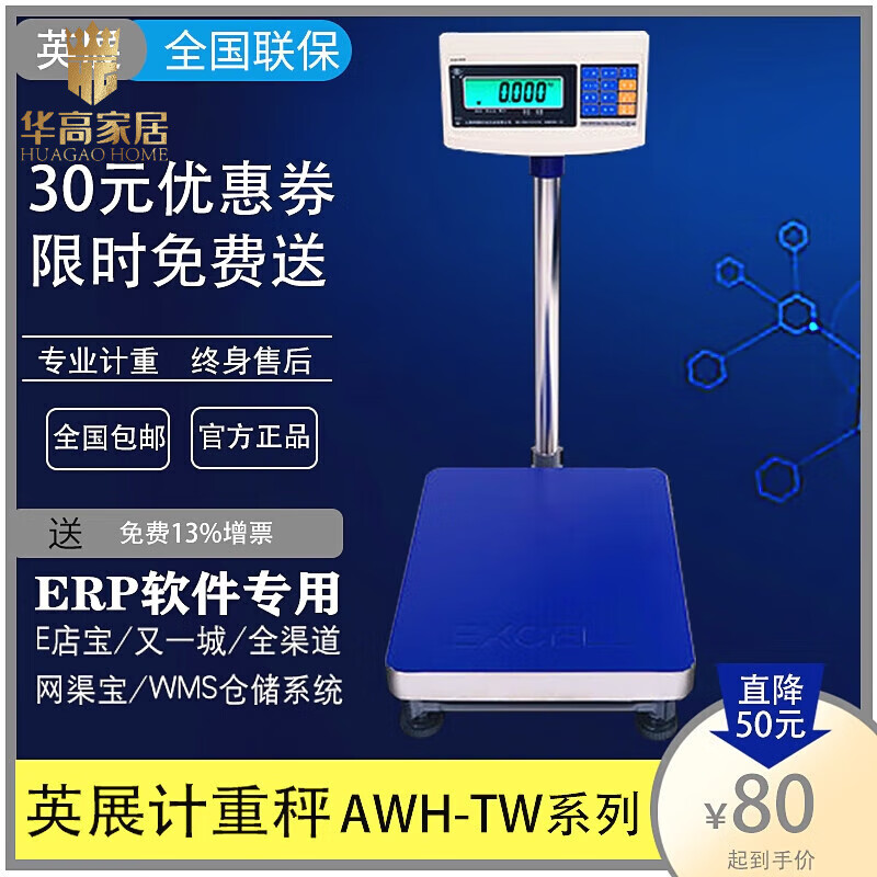 智宙上海英展AWH-TW100kg1g计重秤TCS-W150公斤电子台称XK3150W连电脑 30kg/1g(30*40.c.m）