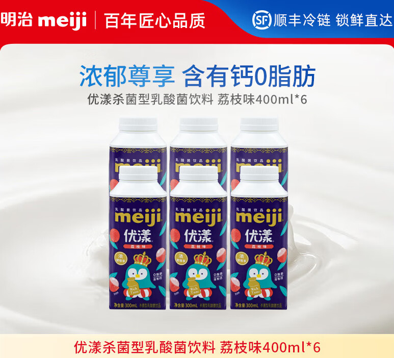 明治meiji优漾型乳酸菌饮品荔枝味300ml*6低温饮品 优漾荔枝味300ml*6