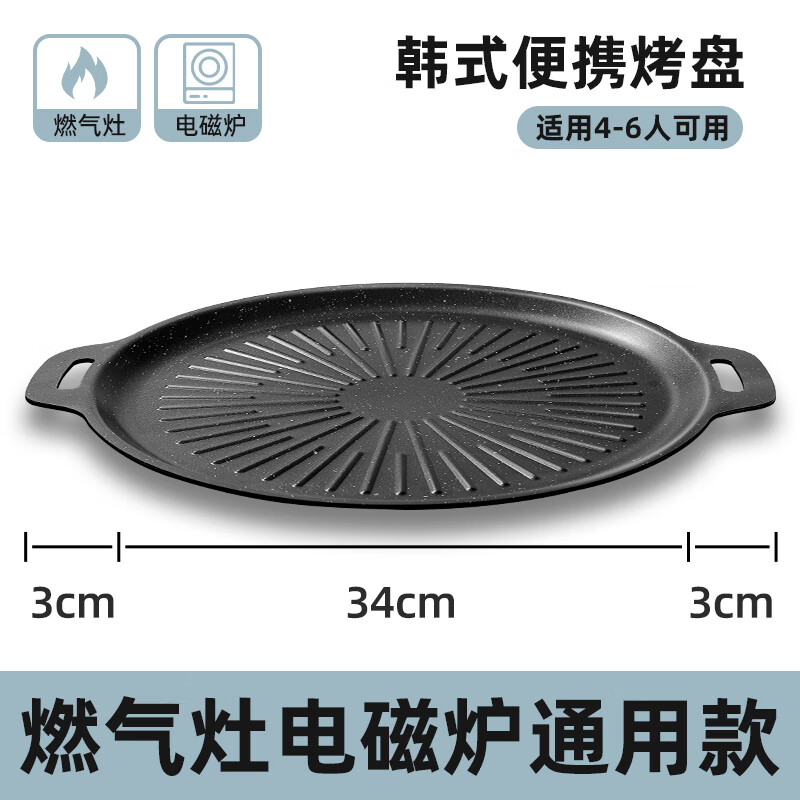 户外麦饭石卡式炉烤肉盘烧烤盘烤肉锅韩式铁板烧电磁炉煎烤盘家用 加厚34cm【适用4-6人】炉灶通用