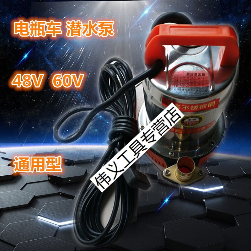 扑哩扑剌电瓶水泵家用电瓶车抽水泵潜水泵洗车泵48v60v通用型直流泵