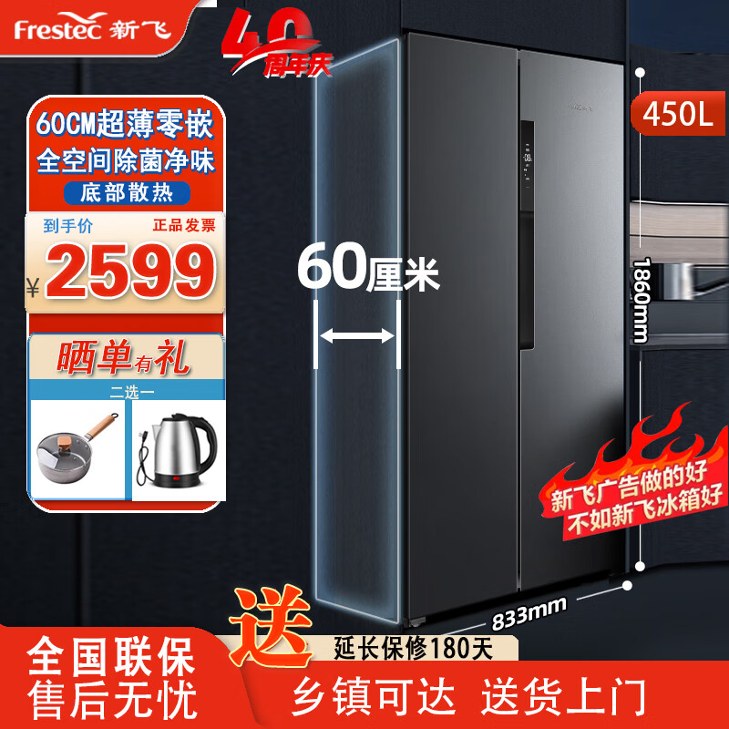 新飞（frestec）450L大对开门冰箱纤薄机身超薄零嵌入式变频风冷底部散热一级能效冰箱 BCD-450WKQ9AT
