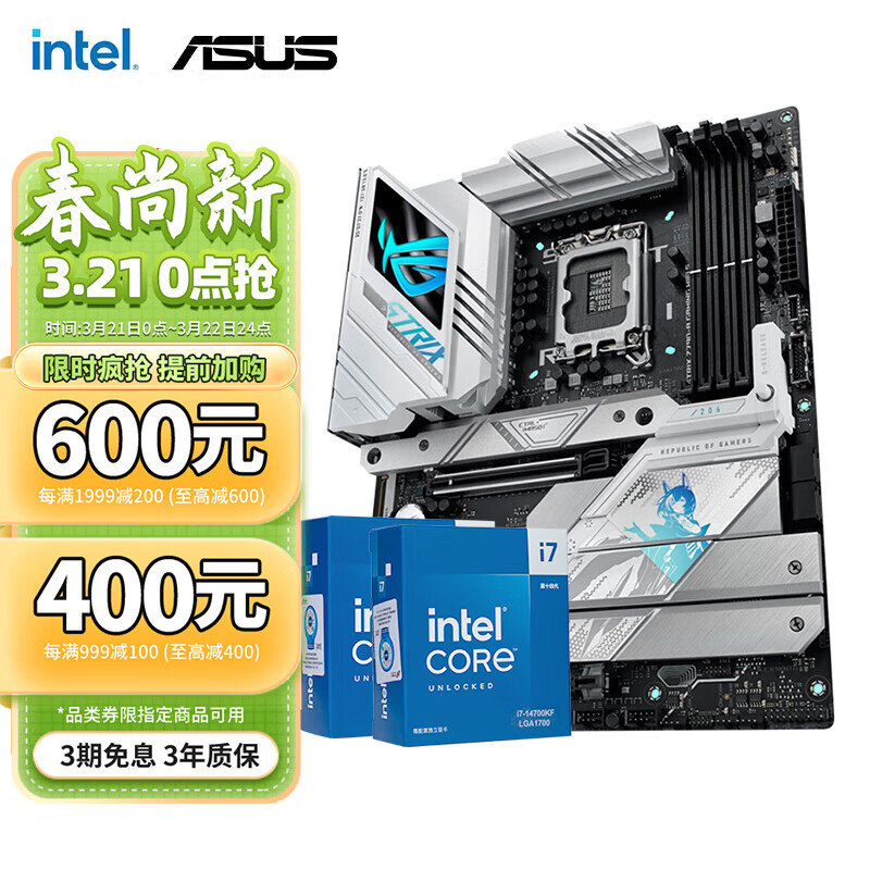 英特尔（Intel）14代I7 主板CPU套装 主板套装 ROG Z790-A WIFI D5吹雪S I7 14700KF盒装