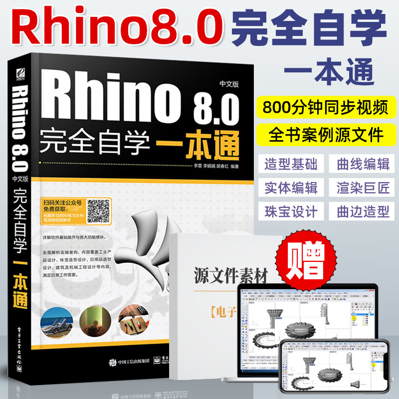 0中文版完全自学一本通 rhino犀牛软体书自学零基础从入门到精通工业