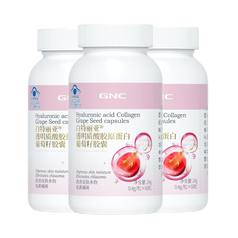 GNC健安喜 祛黄褐斑+改善皮肤水份60粒/瓶 透明质酸胶原蛋白葡萄籽胶囊 原花青素提取物 【超值囤货装】3瓶（30天量）