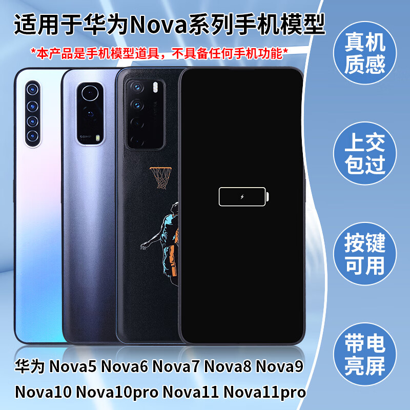 霸刚适用华为nova5手机模型机nova6 nova7 7SE nova9 10亮屏仿真 nova10Z亮屏后壳颜色随机