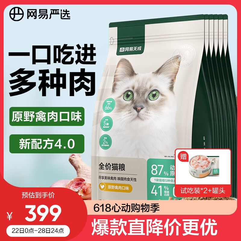 网易严选全价猫粮 原野禽肉口味 1.8kg*6袋【实发1.8