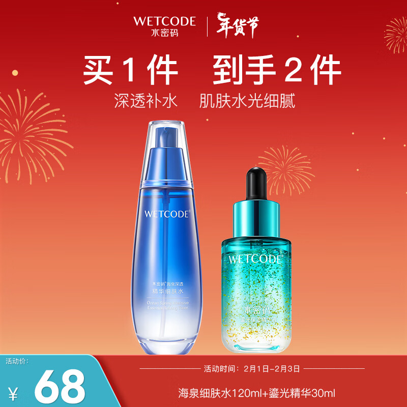 水密码海泉深透精华细肤水120ml爽肤水保湿水乳水润弹嫩提亮肤色