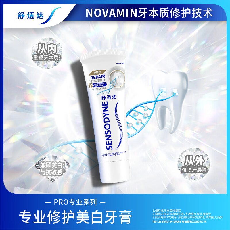 舒适达专效抗敏牙膏专业修复牙膏修复牙龈抗过敏去黄去渍减少牙菌斑 专业修复原味 90g*3支