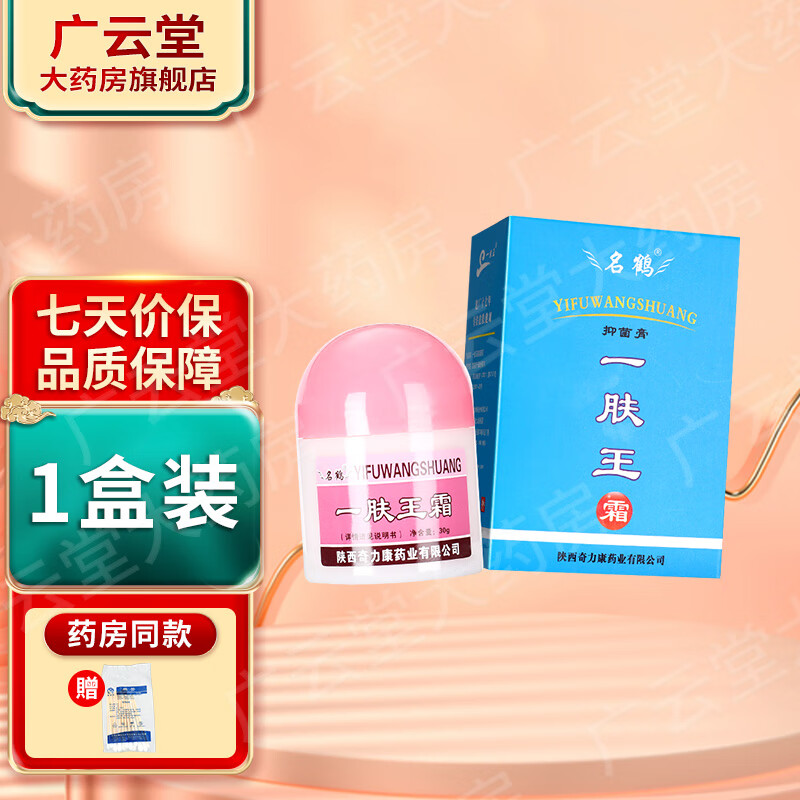 名鹤名鹤一肤王霜30g 陕西奇力康皮肤抑菌乳膏一夫王霜软膏 ls 1盒