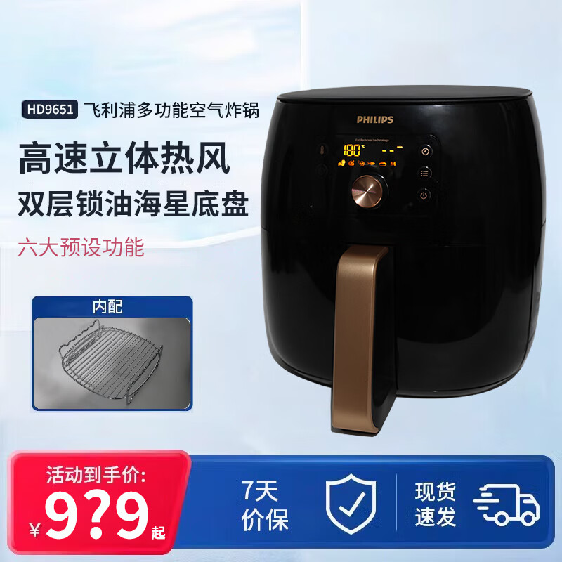 飞利浦（PHILIPS）空气炸锅HD9651/61 家用7.3L大容量 全自动多功能烘焙电炸锅9新 HD9651/61【黑金色】