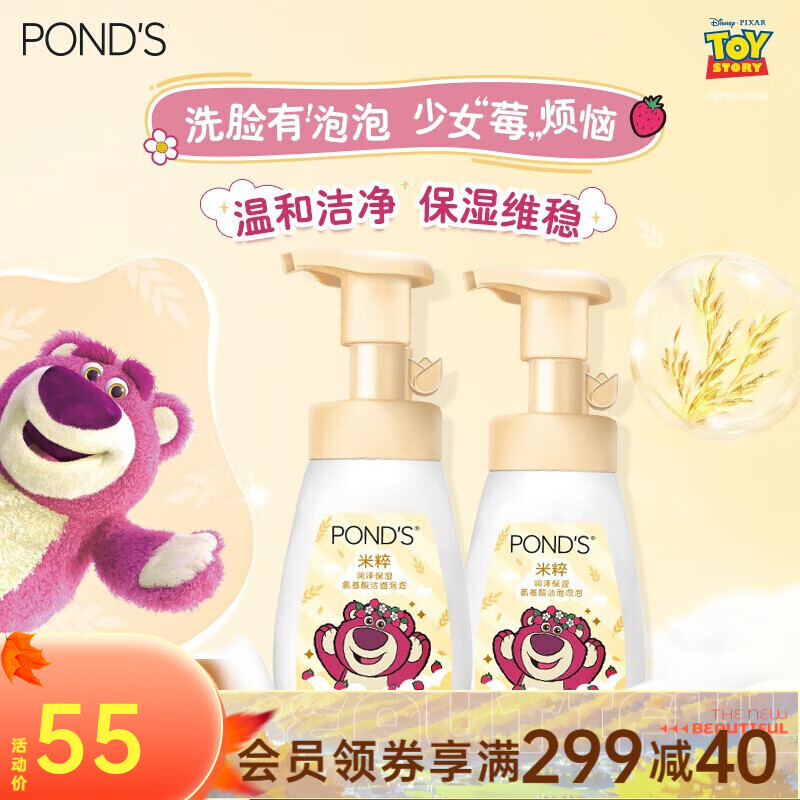 旁氏（POND'S）  屈臣氏旁氏氨基酸洁面泡泡洗面奶160ML IP款/普通款随机发 米粹润泽保湿*2使用感如何?