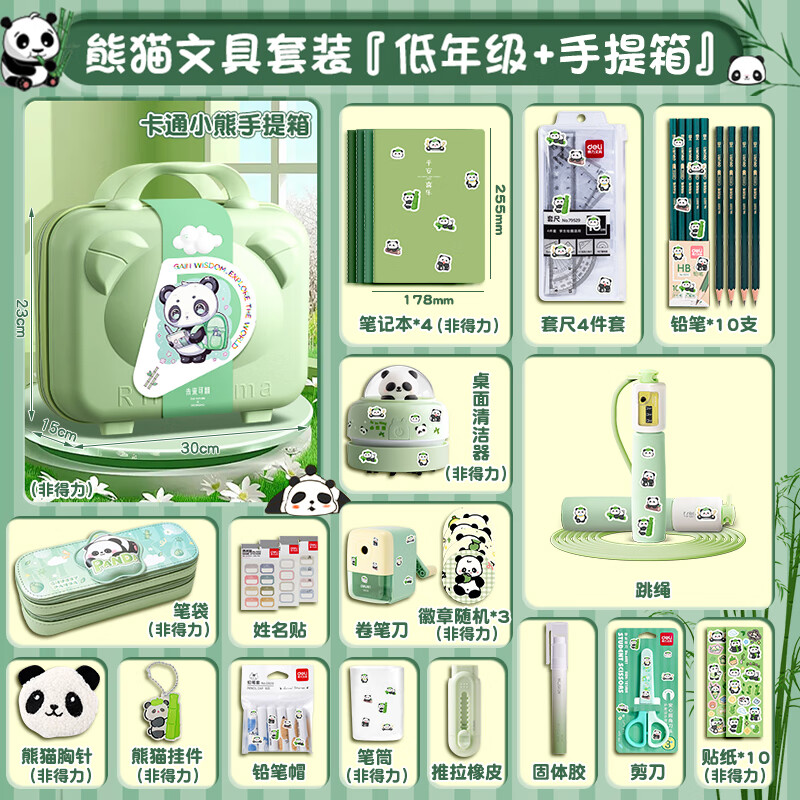 得力（deli）熊猫文具礼盒套装女孩开学大礼包毕业礼物手账礼物学习用品大全小学生生日礼物儿童礼品笔袋女生 【熊猫-密码手提箱】低年级学生文具套装