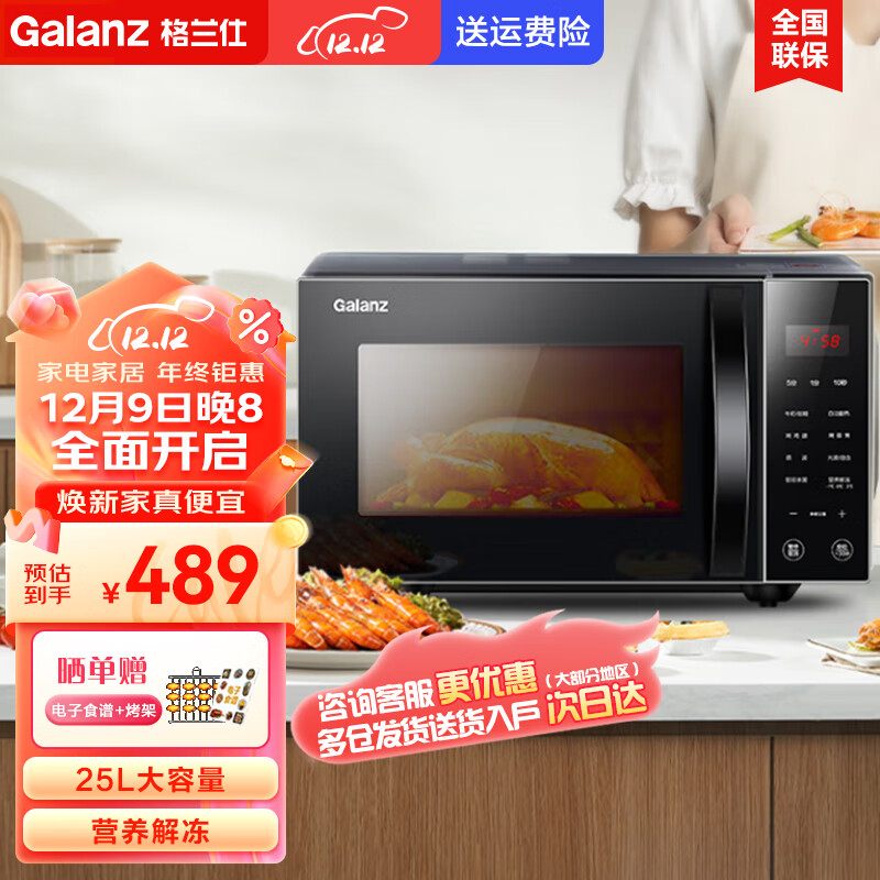 格兰仕（Galanz）微波炉 25升大容量光波烧烤家用微波炉烤箱一体机光波炉 S0-GF5企业采购