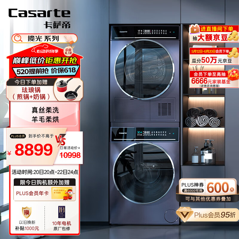 卡萨帝（Casarte）揽光P3洗烘套装 10KG直驱滚筒洗衣机全自动+热泵烘干机家用组合 丝绸羊毛烘 以旧换新10P3U1+10FP3