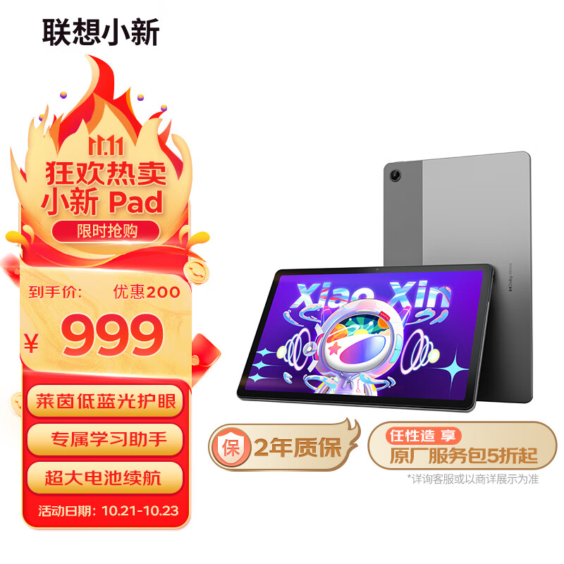 联想平板小新Pad 10.6英寸 学习办公娱乐影音平板电脑 莱茵低蓝光护眼 2k全面屏 6GB+128GB WIFI 深空灰怎么样,好用不?