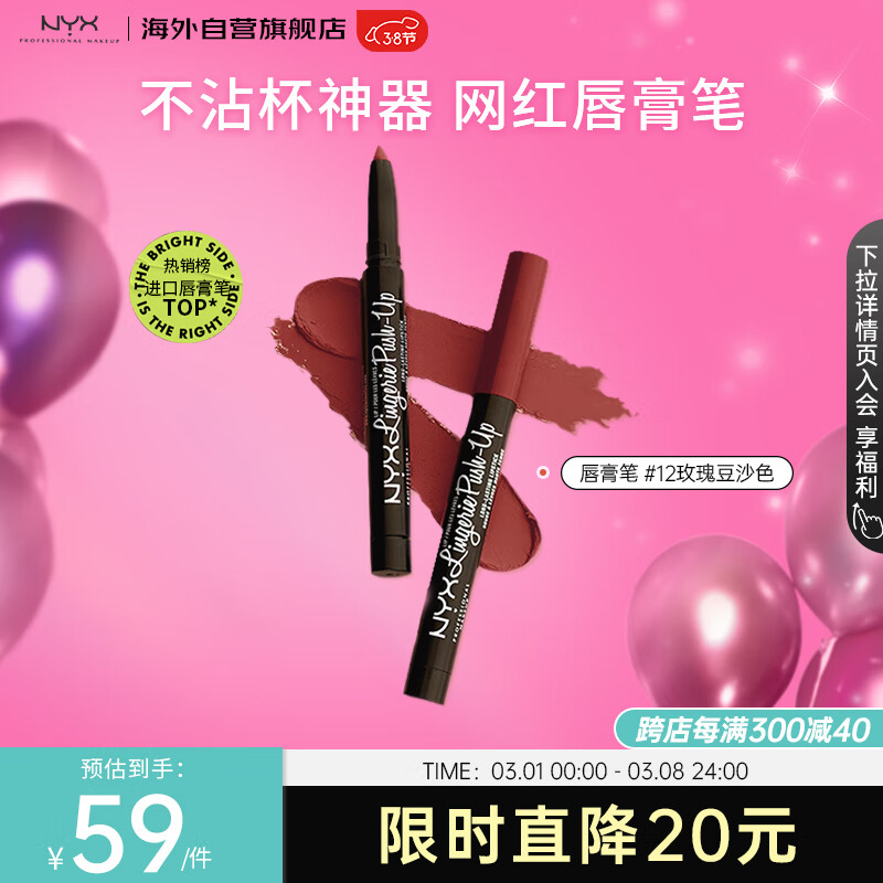 NYX唇膏笔女士口红保湿润唇哑光1.5g/支玫瑰豆沙色#12 情人节礼物
