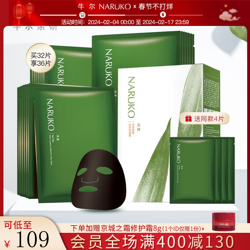 牛尔茶树黑面膜补水保湿控油改善毛孔水杨酸竹炭纤维面膜贴 常规版到手36片