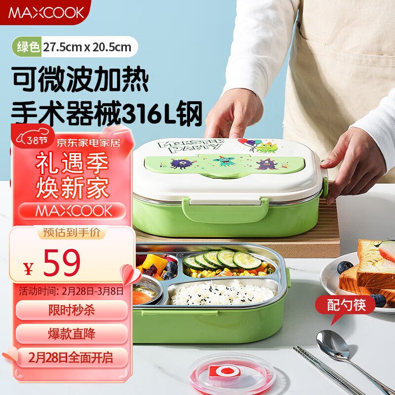 美厨（maxcook）316L不锈钢饭盒 微波炉饭盒4格保温学生饭盒配餐具1.6L绿MCFT7611