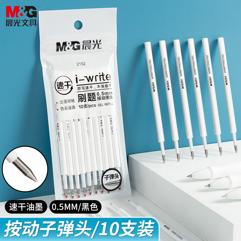 ����(M&G)�ľ� ������ɫ���Ա���о0.5mm �ٸ��ӵ�ͷ��о ˮ���滻о i-write����ˢ���ճ���д 10֧װ 2152