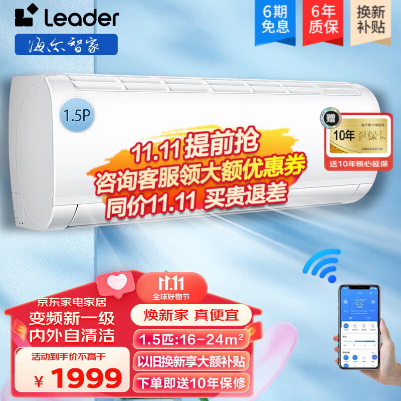 Leader海尔空调挂机出品 家用大1.5匹新一级能效 统帅变频节能快速冷暖一键自清洁壁挂式空调 【1.5匹】贴心温度  舒适呼之即来35XCA81怎么样,好用不?