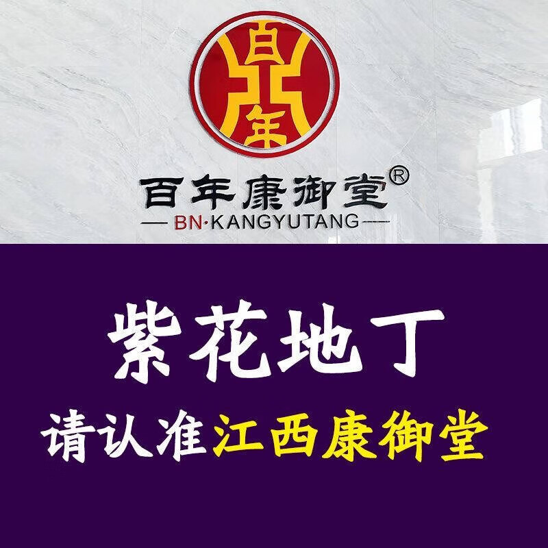 紫花地丁透皮抑菌膏江西康御堂百年康御堂成人儿童抑菌止痒膏 25g/1瓶 汉庭康御堂1瓶