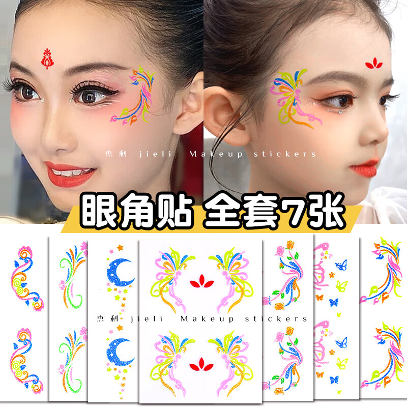 脸上舞台妆脸贴眼角贴演出面部彩绘模版贴纸眉心贴女孩表演花朵图案