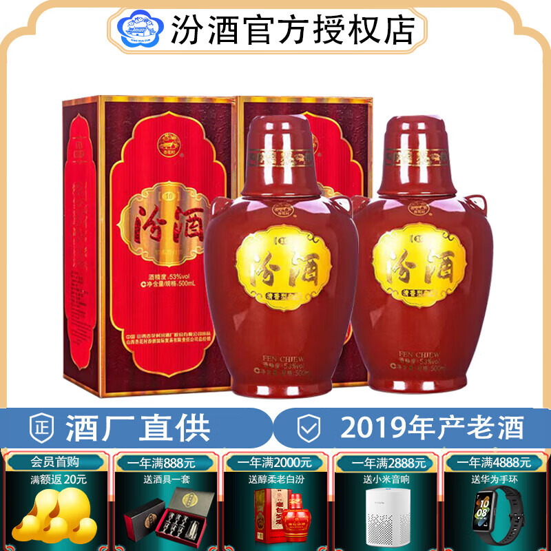 汾酒53度 【2019年库存老酒】清香型白酒 53度 500ml 2瓶