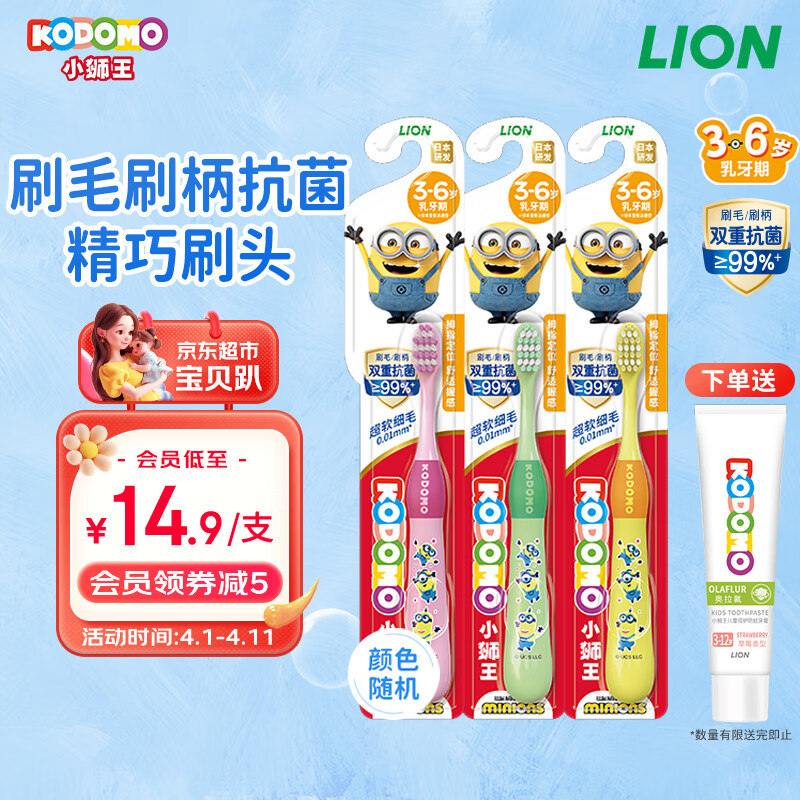 狮王（Lion）老爸抽检小狮王儿童抗菌牙刷3-6岁*3 宝宝牙刷软毛清洁颜色随机
