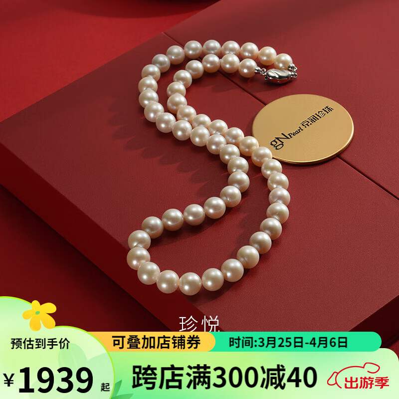 京润珍悦高品质淡水珍珠项链女圆形高强光礼盒节日礼物 标准款9-10mm 40cm