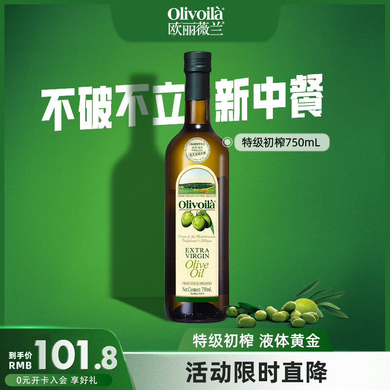 欧丽薇兰（Olivoila） 特级初榨橄榄油750ml健康食用油炒菜 橄榄油 750ML