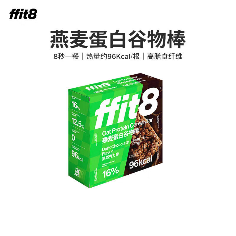 ffit8燕麦蛋白谷物棒 优质高蛋白粗粮 健康早餐代餐棒 黑巧克力味单盒装