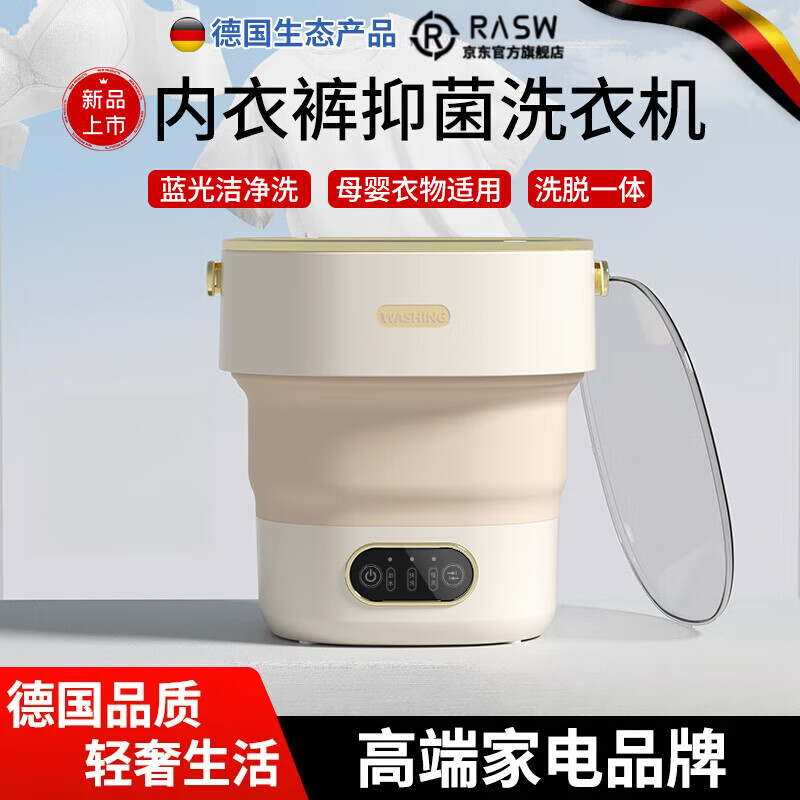 RASW潮流生活电器德国品质全自动洗脱一体迷你折叠洗衣机家用内衣内裤洗袜子机小型宿舍神器 旗舰家庭大容量~天使白【全自动定时~深层去污】