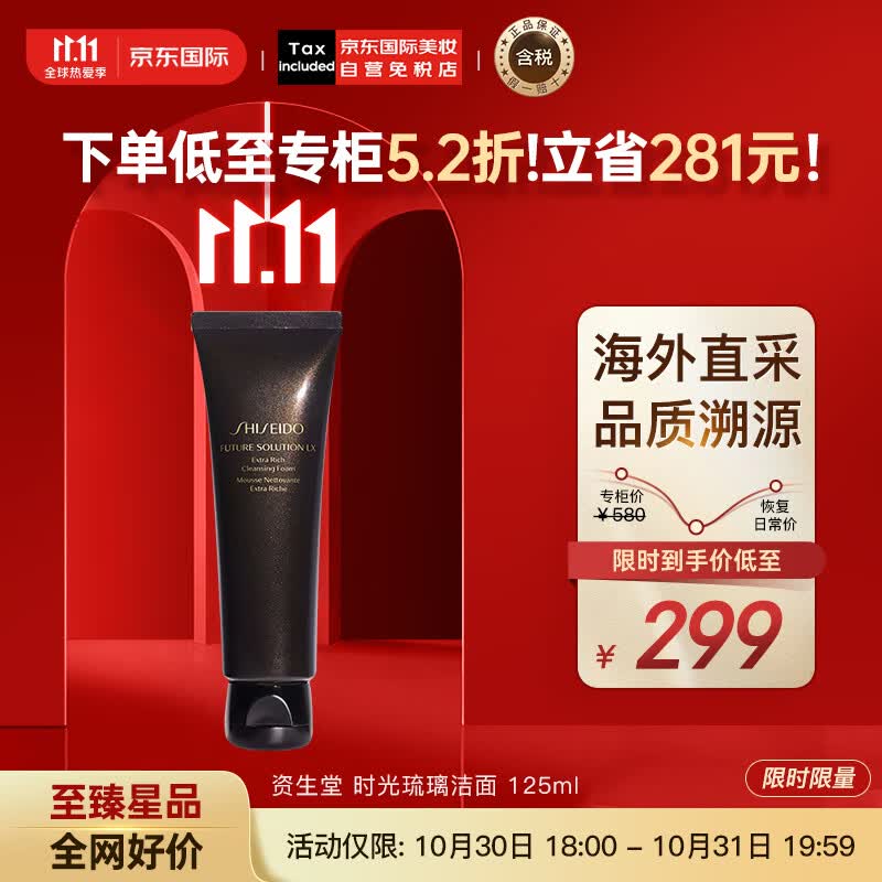 资生堂（SHISEIDO）时光琉璃洁面乳洗面奶125ml 奢润净肤 细致润养 护肤礼物怎么样,好用不?