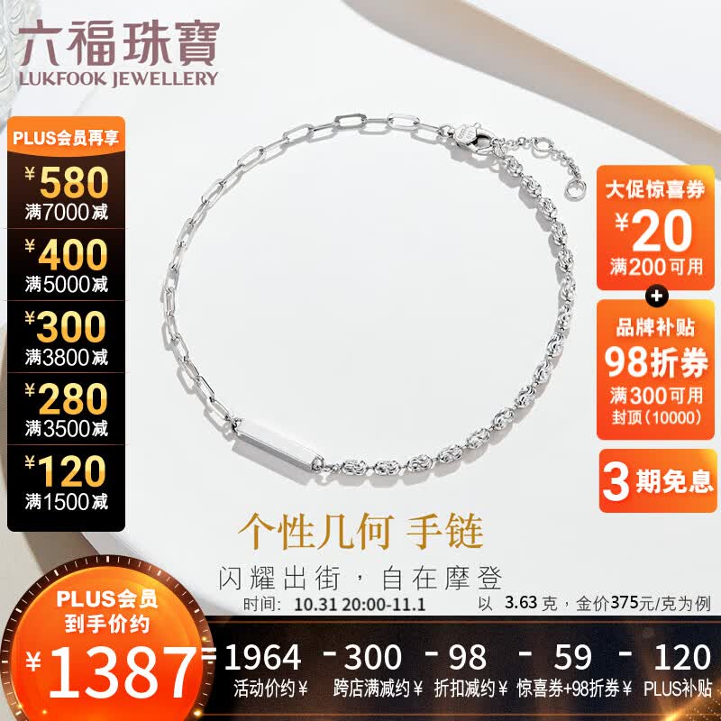 六福珠宝 Pt950简约时尚铂金手链手饰 计价 L19TBPB0022 约3.63克高性价比高么？