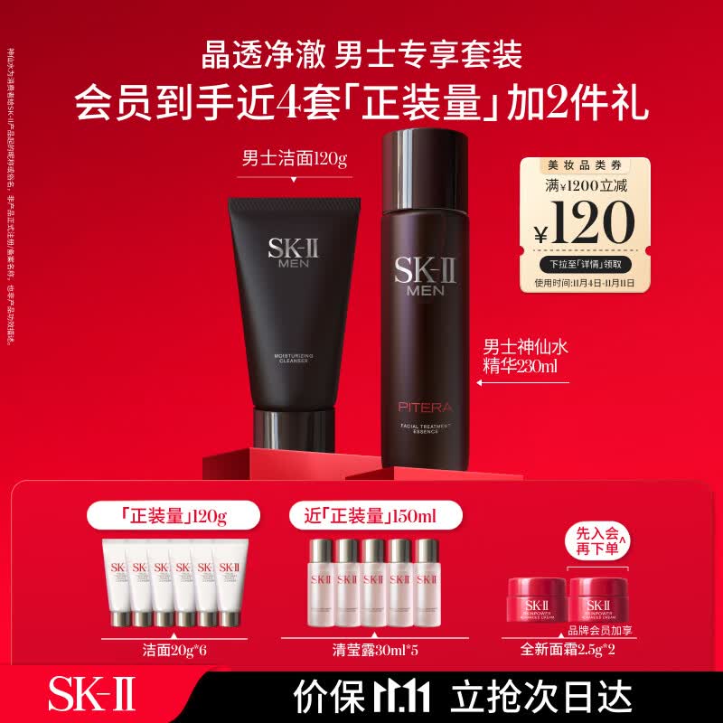 SK-II男士神仙水230ml精华+氨基酸洗面奶120g护肤品套装sk2化妆品全套怎么看?
