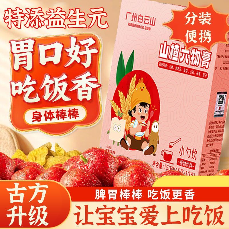 花色堂益生元山楂六物膏150g開胃消食調理脾胃兒童膏正宗雞內金 特添益生元 [買2送1]3罐裝開胃不挑食