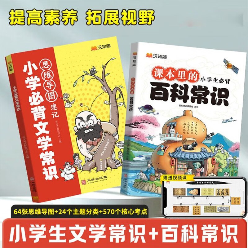 小学生必背文学常识 文化积累大全百科常识人教版语文同步1-6年级中国古代现代基础知识点一本通【2本】