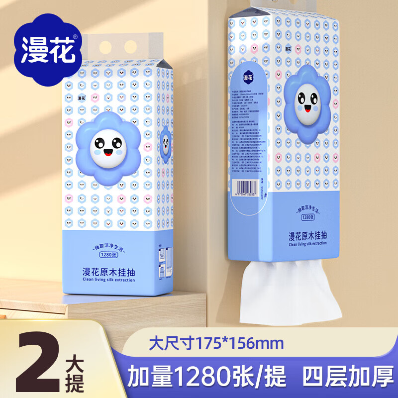 漫花大包气垫挂式抽纸整箱餐巾纸家用实惠装厕纸擦手纸卫生纸巾 1层 1抽*2提