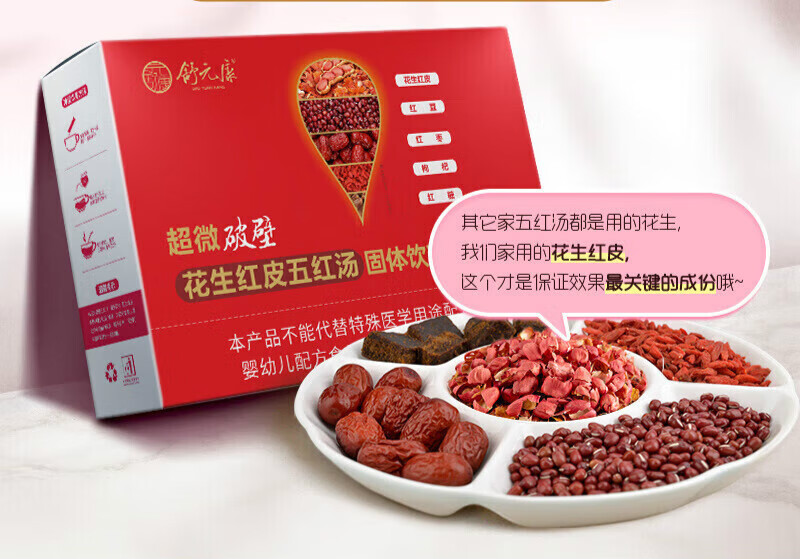 【药房直售】舒元康花生衣五红汤原材料升红皮花生衣粉血小板破壁 一