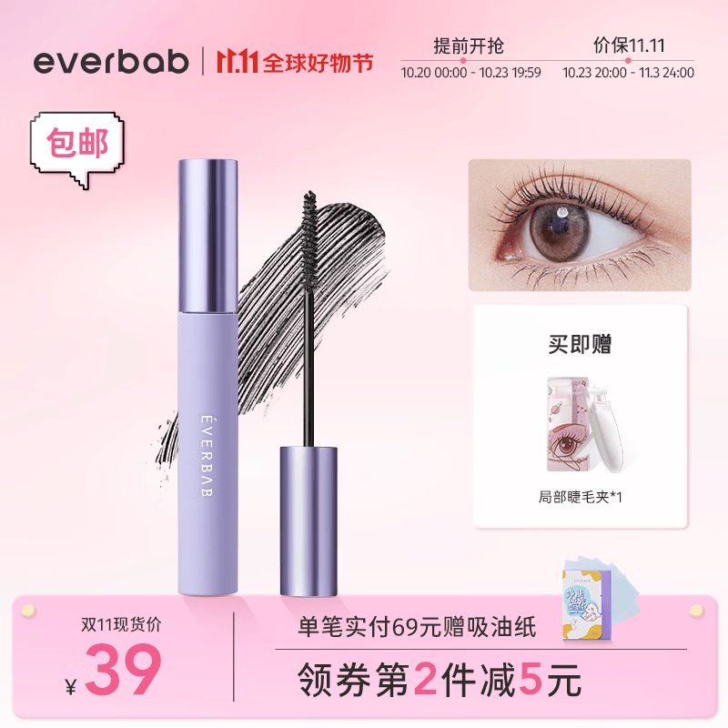 everbab纹丝不动睫毛打底膏定型防水持久纤长卷翘睫毛膏不易晕染 睫毛打底膏（黑色）属于什么档次？