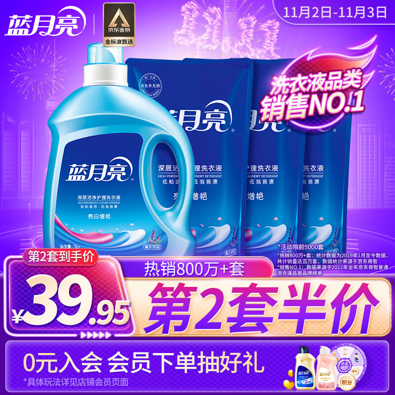 蓝月亮洗衣液12斤套装：亮白增艳薰衣草3kg瓶+1kg袋*3高性价比高么？