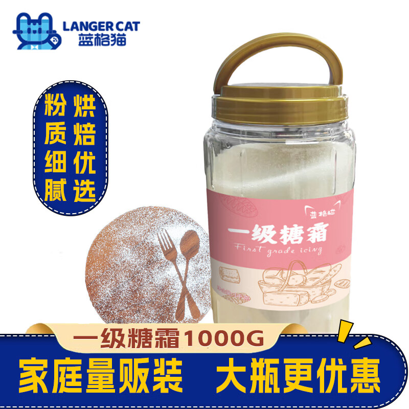 蓝格猫一级糖霜糖粉 青团粽子烘焙原料砂糖面包蛋糕圣诞树装饰 1000g/瓶