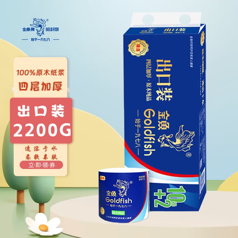 金鱼牌蓝色经典4层加厚超韧有芯卷纸180g*12卷/提原生木浆卫生纸厕纸