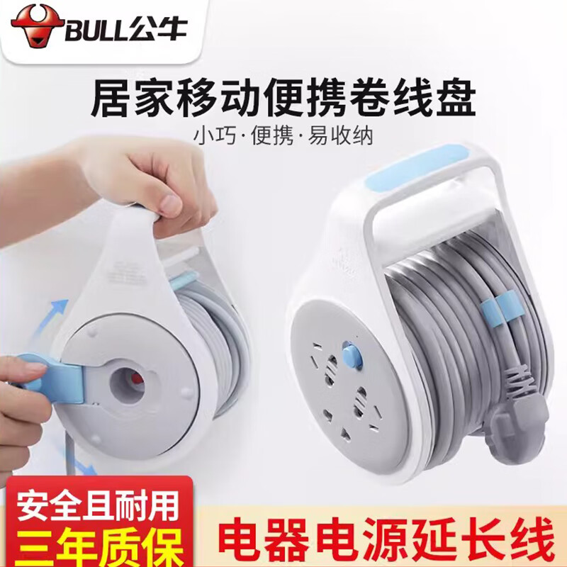 公牛（BULL） 長線插座接拖線板超長家用多功能可收縮線盤電源延長線電動電瓶車充電加長插排插線板帶線 10米1平方GN-802
