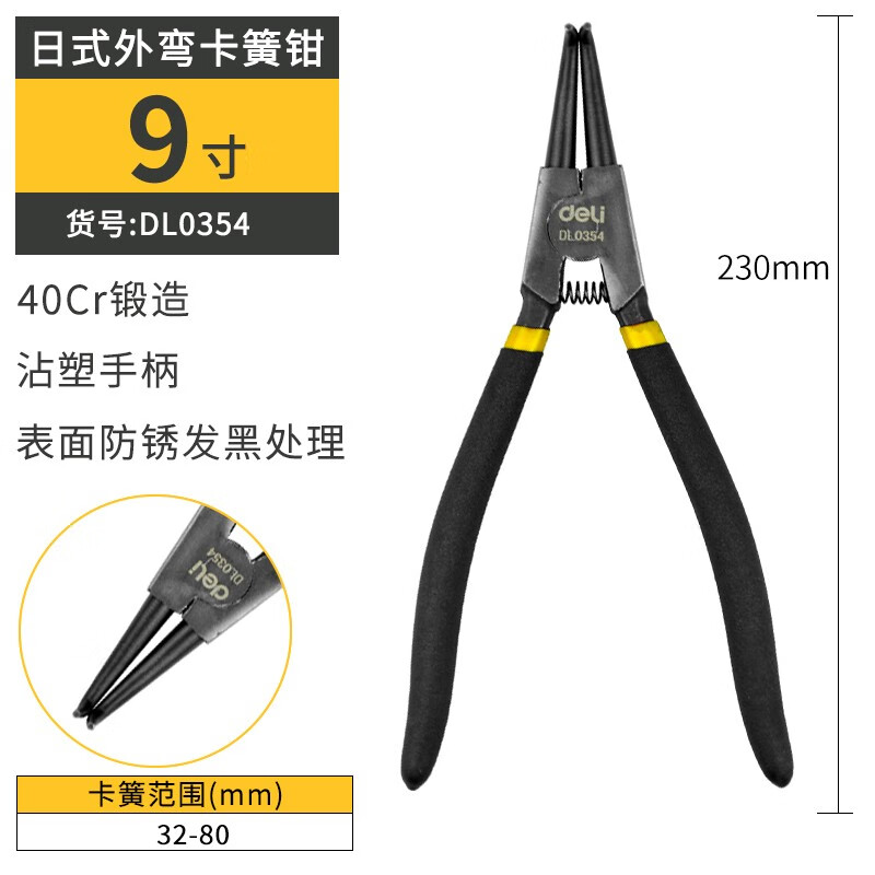 得力(deli)卡簧钳内直外弯卡簧钳直头卡环钳挡圈钳轴用弹簧钳五金工具 9寸外弯【1把装】DL0354