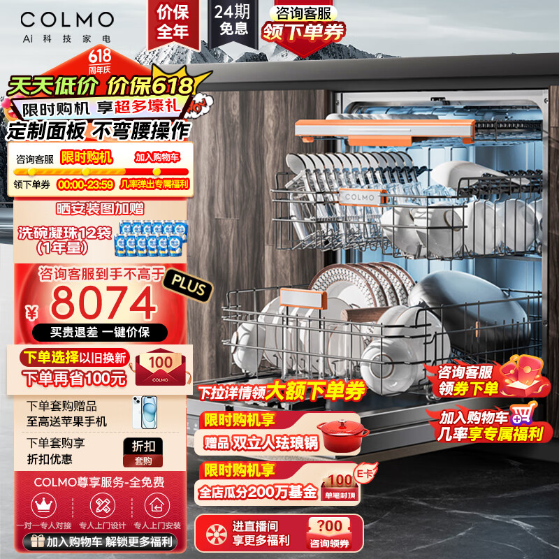COLMO嵌入式大容量洗碗机G53 16套全自动消毒一体机 定制门板隐藏安装双动力热烘三层碗篮储存168H鲜存