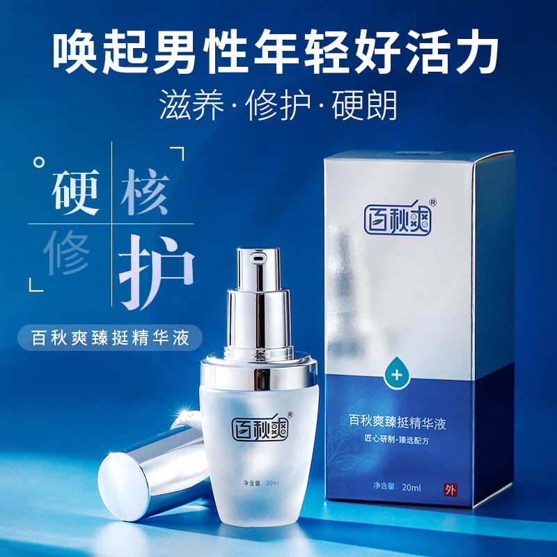 百秋爽臻挺液男士外用喷剂修护助勃增硬膏勃硬喷雾神油夫妻房事 臻挺液20ml（建议每天使用）