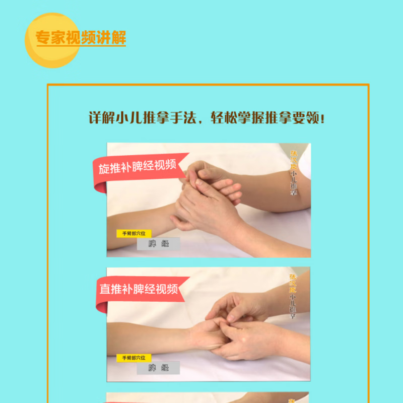张汉臣小儿推拿书籍教材 0-3-6-10-12岁婴幼儿童推拿按摩教程书 中医